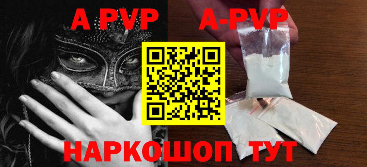 A PVP кристаллы  A-PVP СК КРИС  Вход с VPN  APVP VHQ  A PVP  Зерноград 