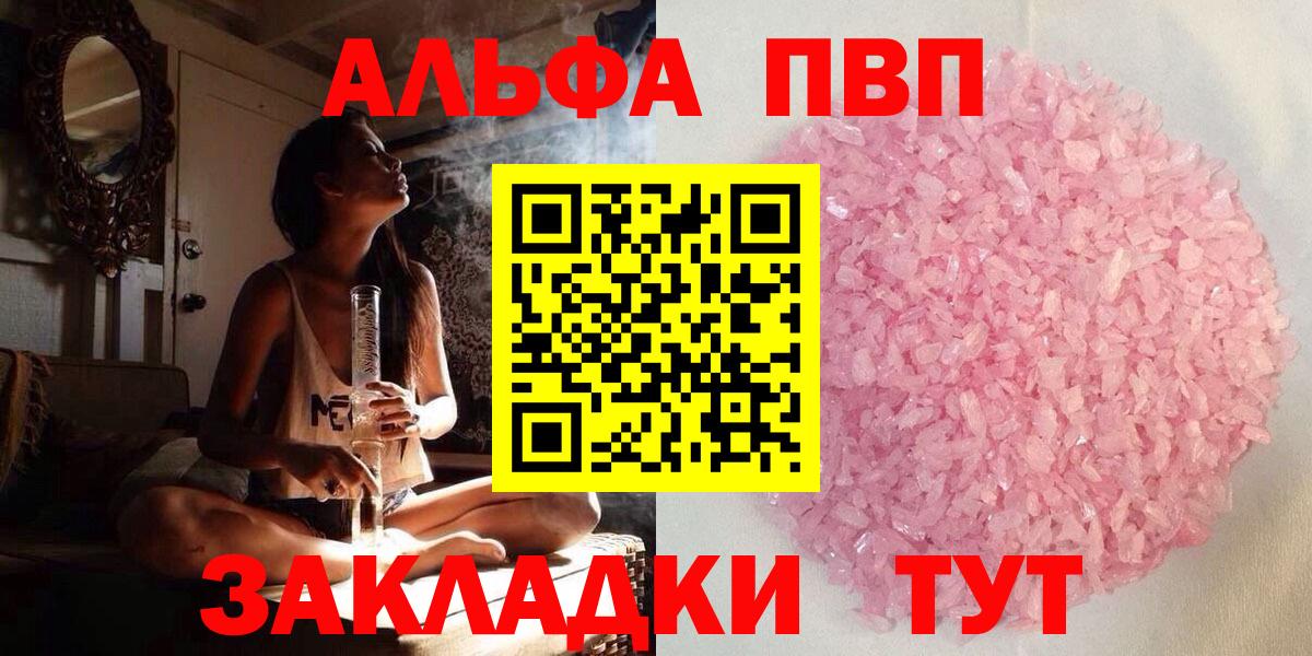 APVP кристаллы Зерноград