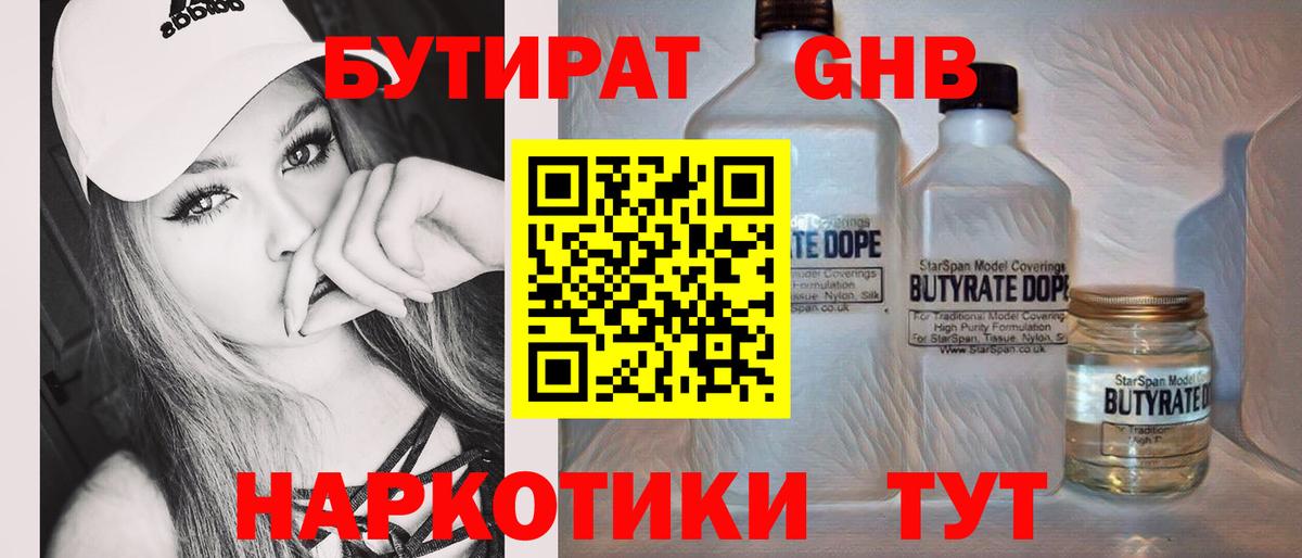 Зерноград  Бутират BDO  Вход с VPN 
