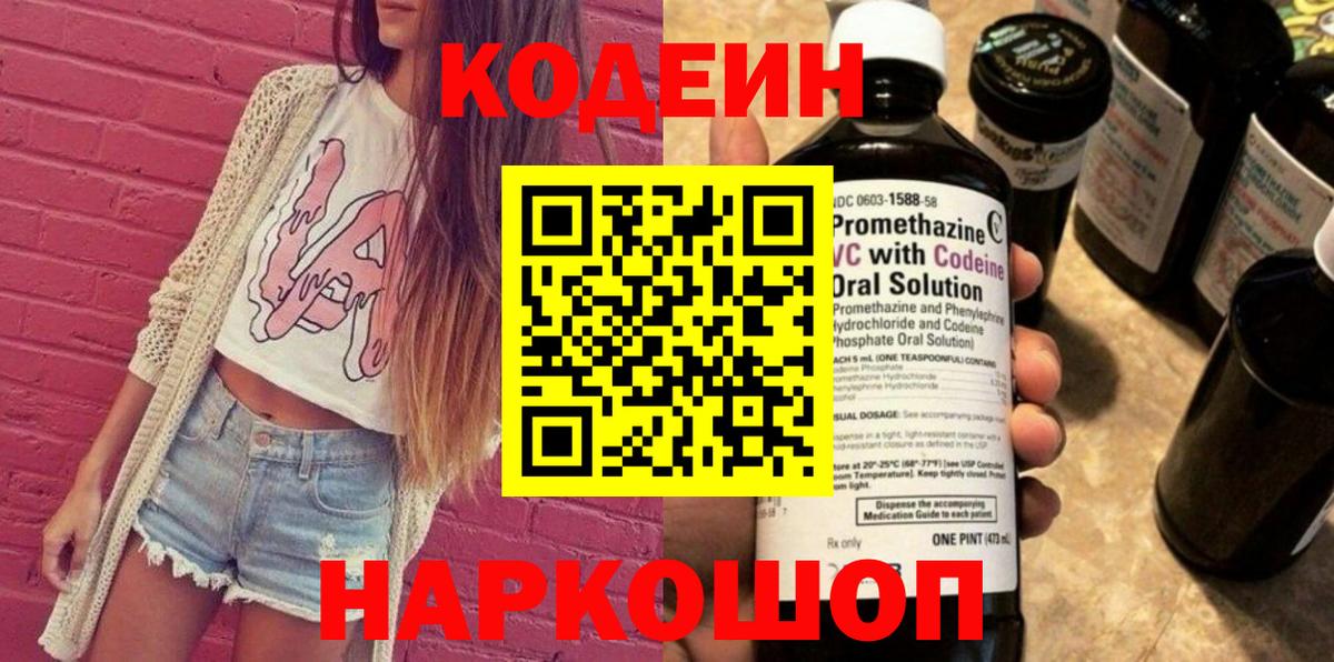 Кодеиновый сироп Lean Purple Drank  Вход с VPN  Кодеиновый сироп Lean напиток Lean (лин)  Зерноград 