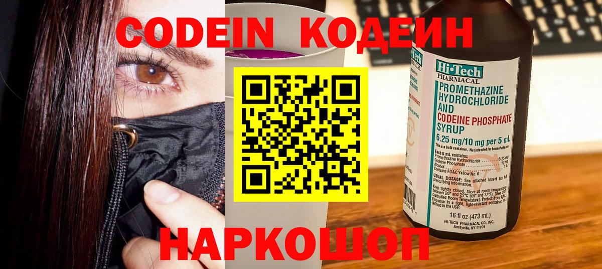 Кодеин напиток Lean (лин) Зерноград