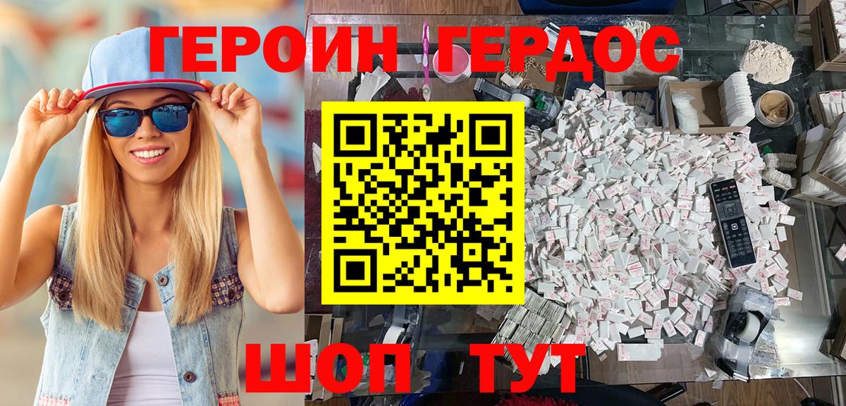 ГЕРОИН  Героин афганец  Вход с VPN  Зерноград 